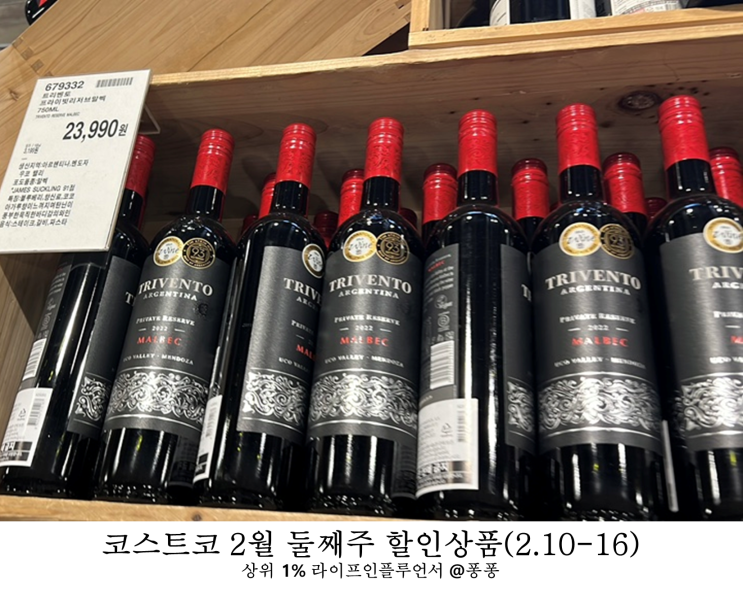  코스트코 와인 추천템 맥주 양주 세일 2월 둘째주 할인상품 셋째주 세일 휴무일 회원권 인상
