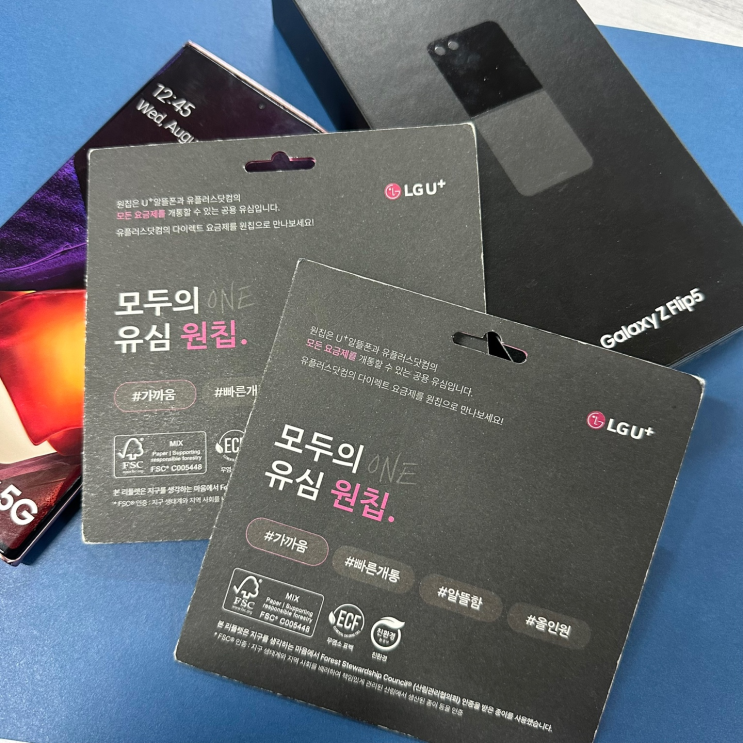  배민B마트 유심 선불폰 셀프개통 절차