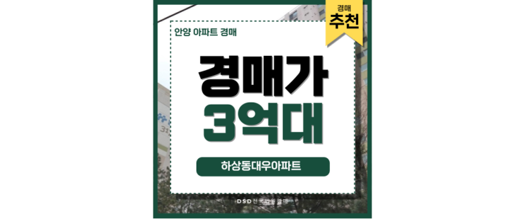 시흥아파트경매 하상동대우아파트 경매 핵심 정보 모음 시흥아파트경매 하상동대우아파트 경매 핵심 정보 모음