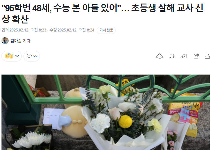 대전 <b>초등생 살해 교사 신상</b>과 온라인에서 퍼지는 분노