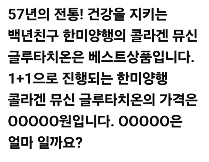 57년의 전통! 건강을 지키는 백년친구 한미양행의 콜라겐 뮤신 글루타치온은 베스트상품입니....