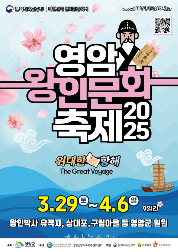  2025 영암왕인문화축제, 일본 왓소축제 재현..스케일이 달라진다