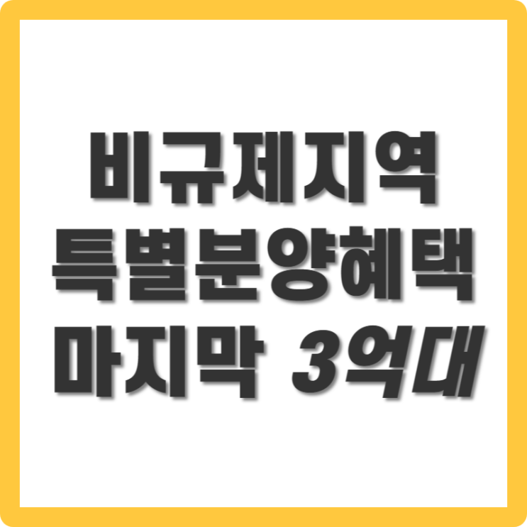  오산세교 하우스토리 잔여세대 분양혜택 및 투자 가치