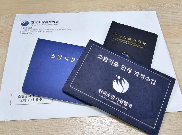  소방시설업 기술인력 등록변경 신고 서류, 우편으로 보낸 후까지 마지막 정리