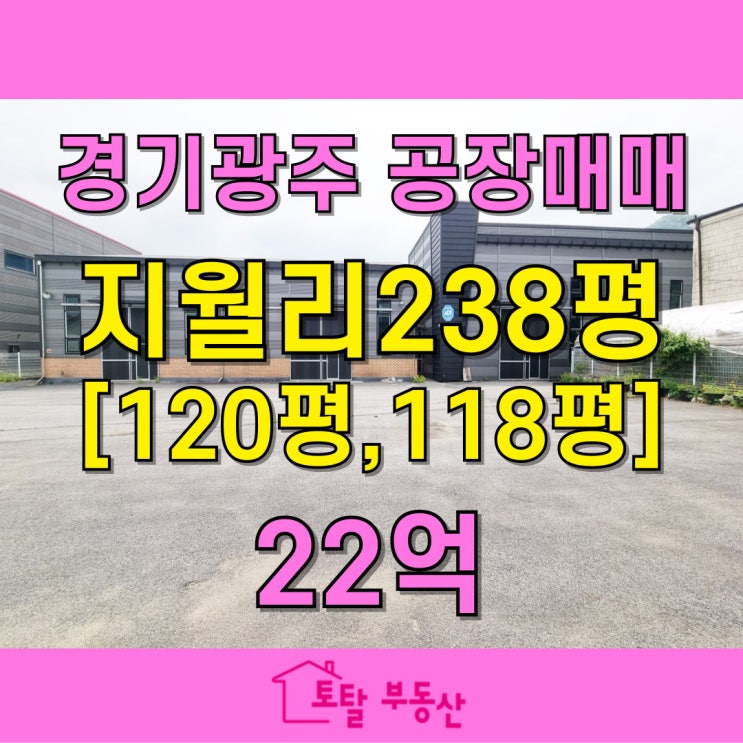  대형 트레일러 출입 가능한 초월읍 육가공 공장 매매 | 상수도·하수 직관 연결