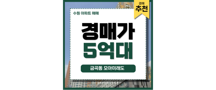 수원아파트매매 금곡동 모아미래도 신건축급 아파트 수원아파트매매 금곡동 모아미래도 신건축급 아파트