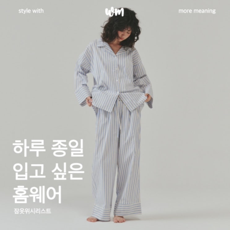  잠옷위시리스트 | 오끼뜨 파자마, 하루 종일 입고 싶은 홈웨어
