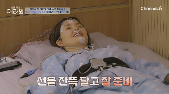 '테라피 하우스-애라원' 수면다원검사 결과·올바른 수면방법 공개