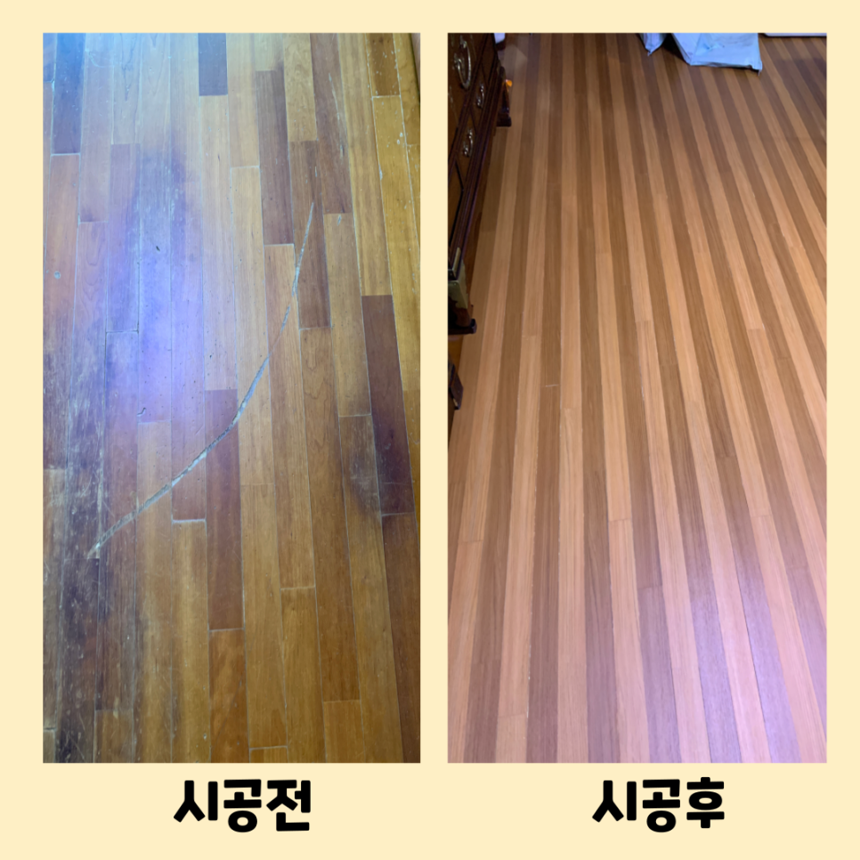 강마루필름시공 마루보수시트지시공