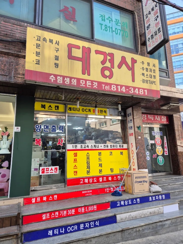  서울 노량진 대경사 가성비 제본 분철 스캔 OCR 내돈내산 후기