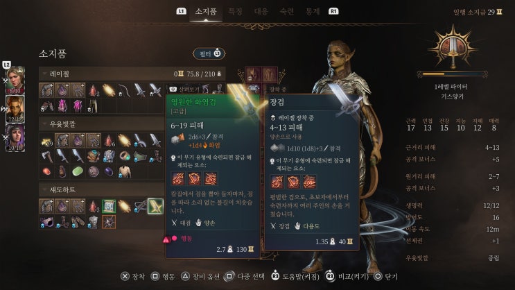  발더스게이트 3 명예모드 클리어 기록 1, 영원한 화염검 데미지 계산방법