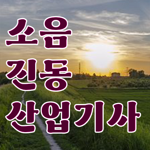  소음진동산업기사 필기시험 준비물 시험자격 온라인 수업으로 간편하게 끝낸 방법
