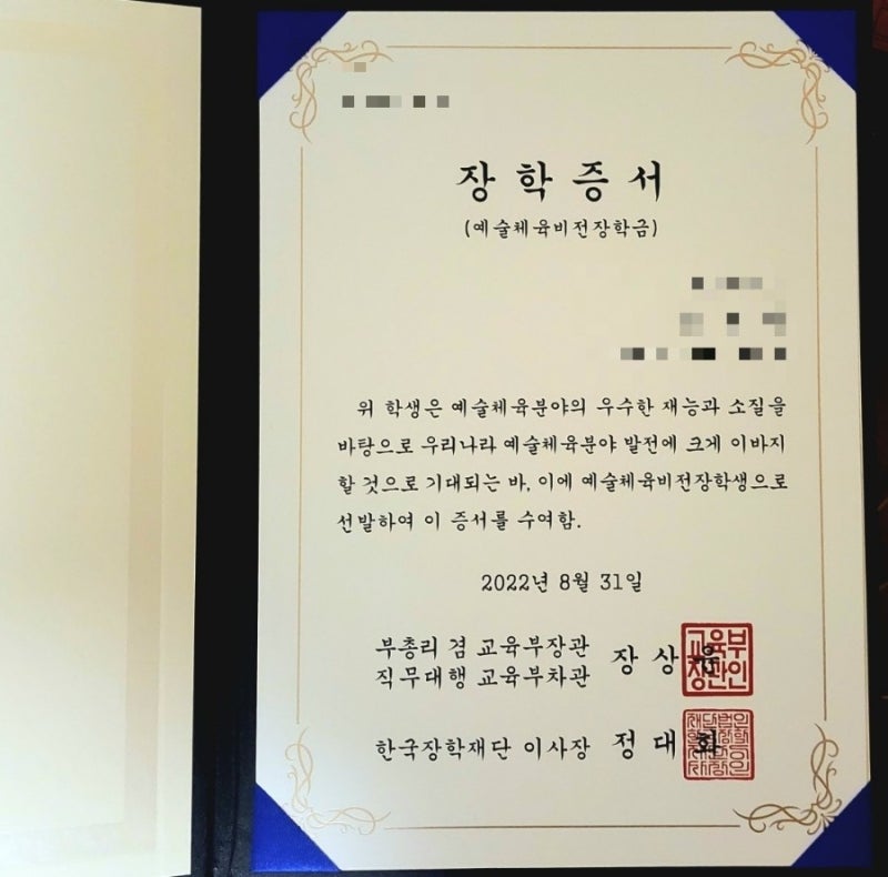 한국장학재단 3학년 예술체육비전장학금 합격후기(학업계획서 작성)