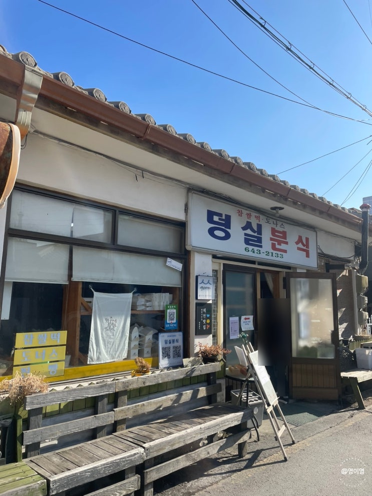  충북 제천 찹쌀떡 맛집 "덩실분식" #내돈내산