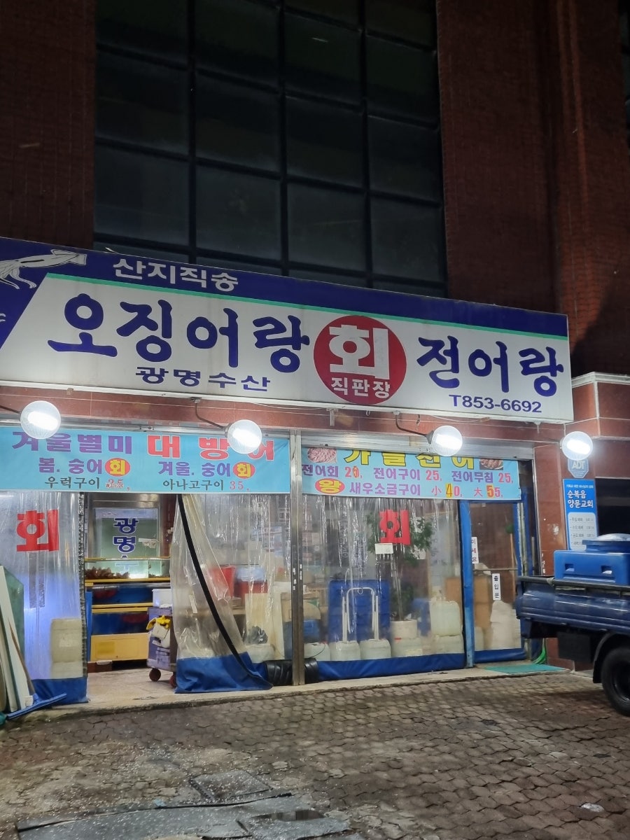 오징어랑전어랑 사진 2