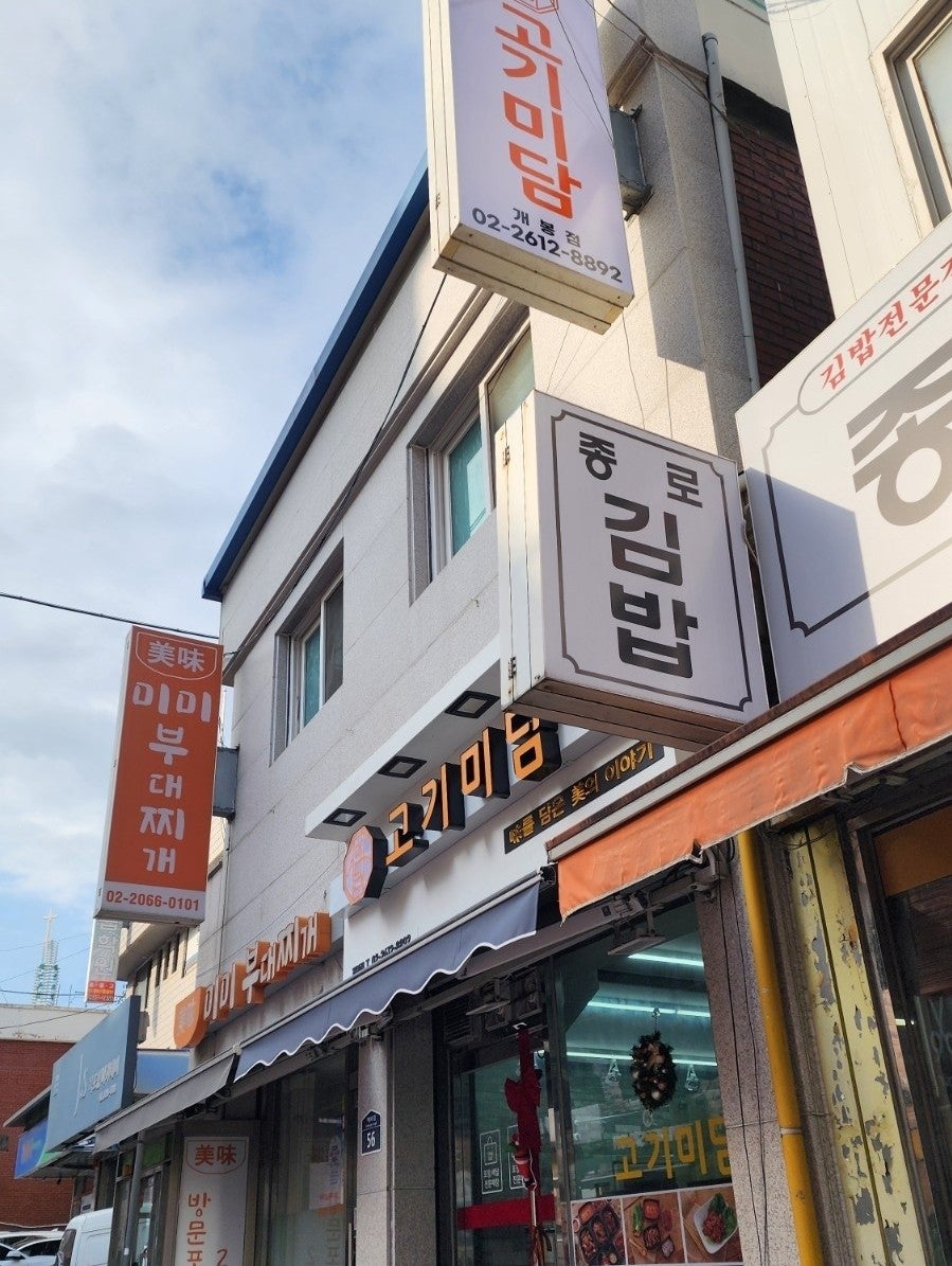 고기미담 개봉점 사진 2