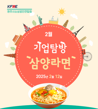 삼양식품 원주공장