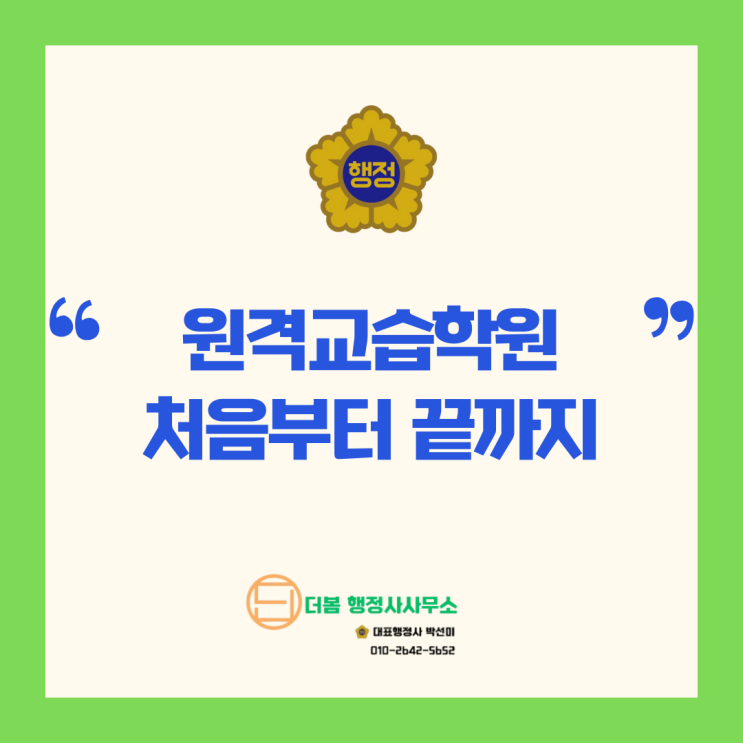 원격교습학원/원격교습학원