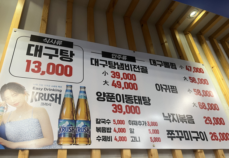  [해운대 대구탕]송파 잠실 방이먹자골목 점심식사 후기