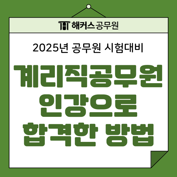  우체국 계리직 공무원 난이도, 인강으로 자신감 얻은 방법