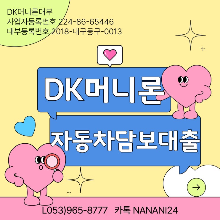  춘천 전당포 자동차담보대출 누구나 당일 진행