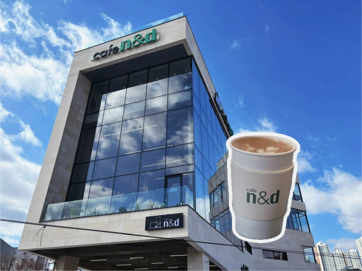  대전 신상 카페 : 카페 엔앤디(cafe N&D) - 새로 생긴 대형카페, 주차와 음료 후기