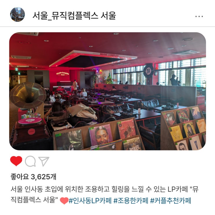   혼자라도 완벽한 하루️, 인사동 최고의 LP 카페,"뮤직컴플렉스 서울" 가능
