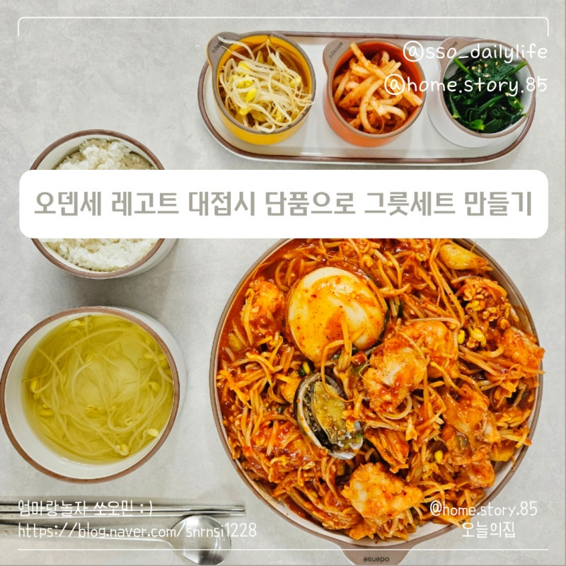 오덴세 레고트 대접시 단품으로 그릇세트 만들기