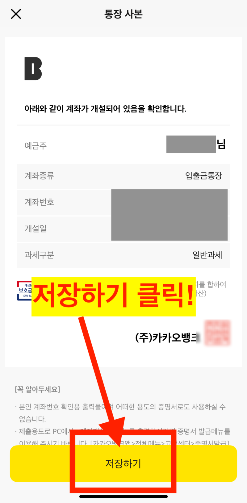 카카오뱅크 통장사본 모바일 저장 및 카뱅통장 출력 방법 : 네이버 블로그