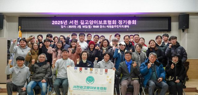 서천길고양이보호협회, 2025년 정기총회 개최