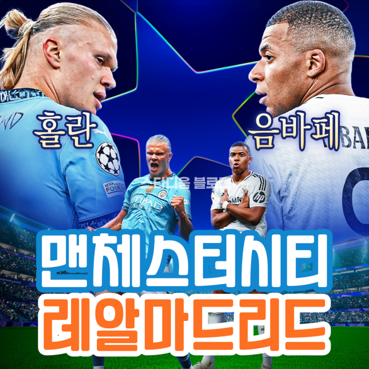 지면 챔스 탈락이다 <b>맨시티 레알마드리드</b> 평점
