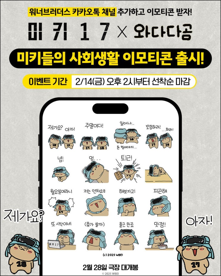 워너브러더스 카톡 무료 이모티콘(와다다곰 25,000명)선착 오후 2시~ 워너브러더스 카톡 무료 이모티콘(와다다곰 25,000명)선착 오후 2시~
