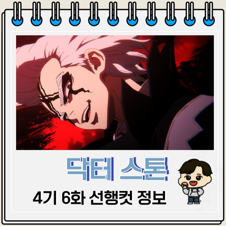 닥터 스톤 4기 6화 센쿠 제노 닥터 스톤 4기 6화 센쿠 제노