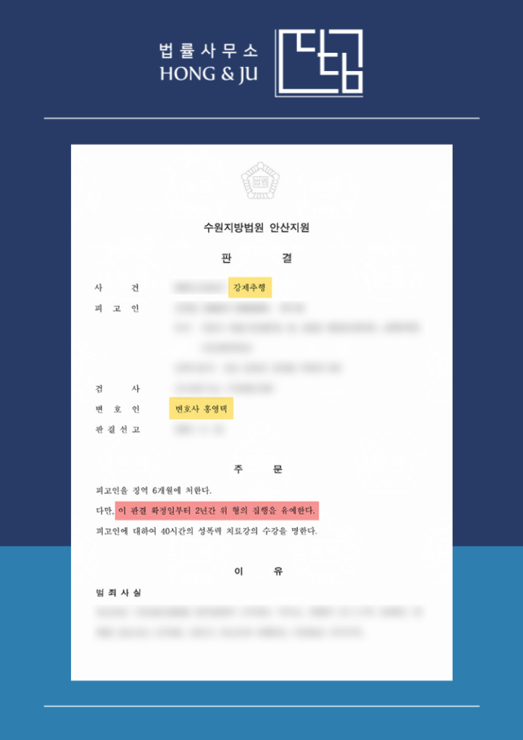  시흥강제추행변호사 해결사례 - 성추행 재범 '선처'