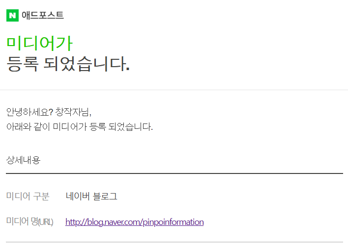  애드포스트 승인 후기 : 생각보다 쉬울지도?