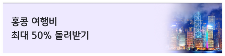 국민카드로 홍콩 디즈니랜드에서 1만원 이상 결제하고 5천 포인트리 받기!(f.홍콩 여행비 50% 돌려받기)