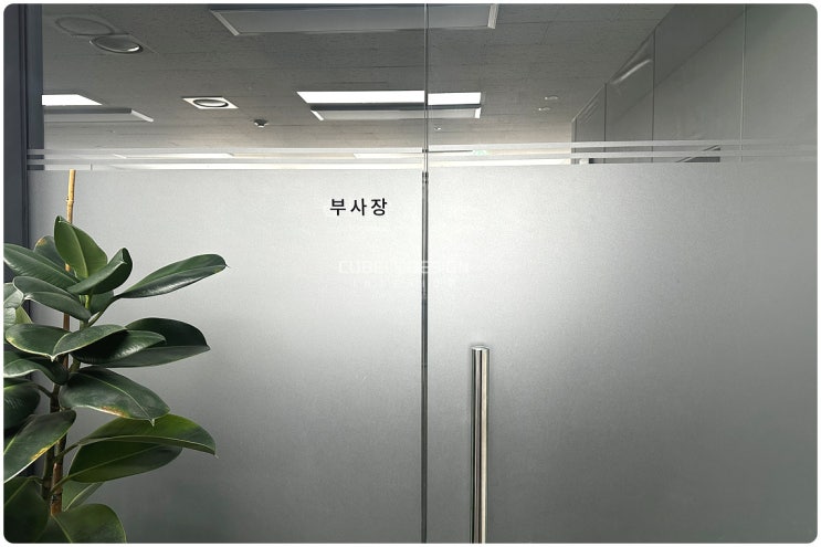  사무실 내부 사인물 변경 아크릴스카시 부서명 교체