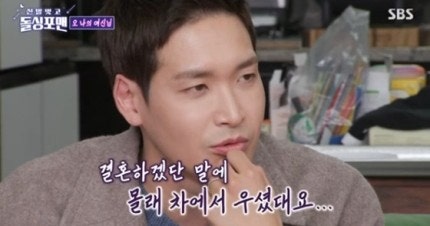 "이혼 1년 만에 재혼" 정겨운 장인어른이 눈물 흘린이유는? 반대에 진심으로 설득했다 돌싱포....