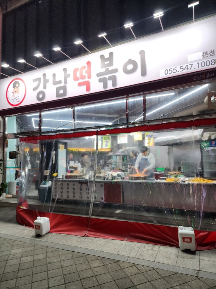  용원 새로 오픈한 분식집 강남떡볶이