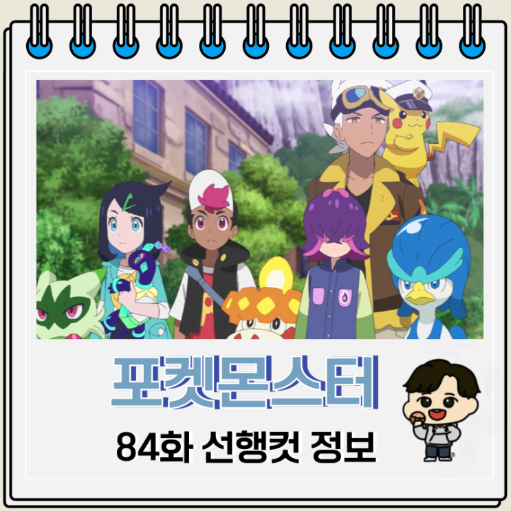 포켓몬스터 2023 84화 리코와 로드의 모험 포켓몬스터 2023 84화 리코와 로드의 모험