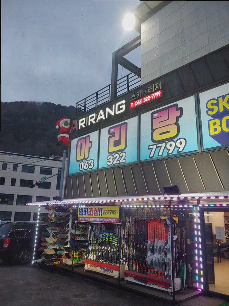  겨울의 설렘을 만끽한 무주 아리랑 스키샵, 초보자 강습의 매력!