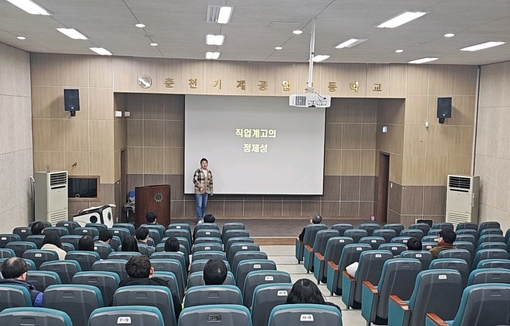  춘천기계공업고등학교 교원 연수를 다녀왔습니다.