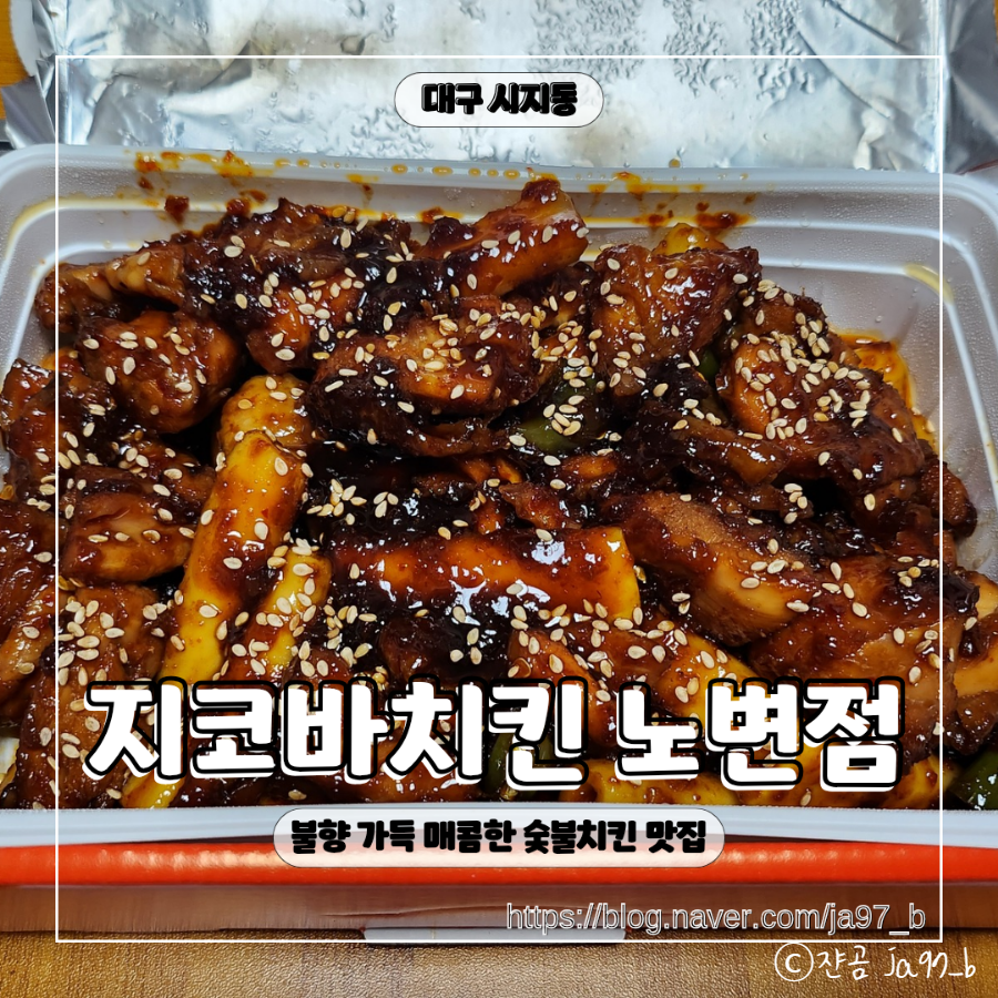 지코바 노변점 사진 1