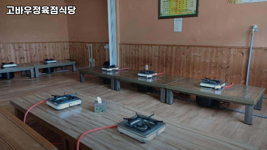 고바우정육점식당 사진 4