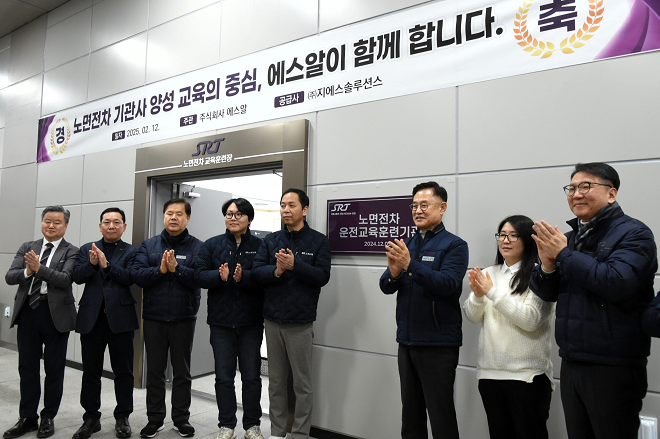  에스알, 오늘 국내 최초 트램 운전 교육센터 개소 [한국철도일보]