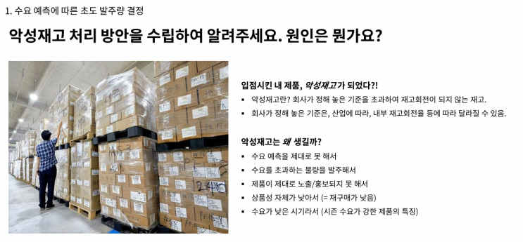  [MD 정규] Data 기반의 수요 예측과 초도 발주량 결정