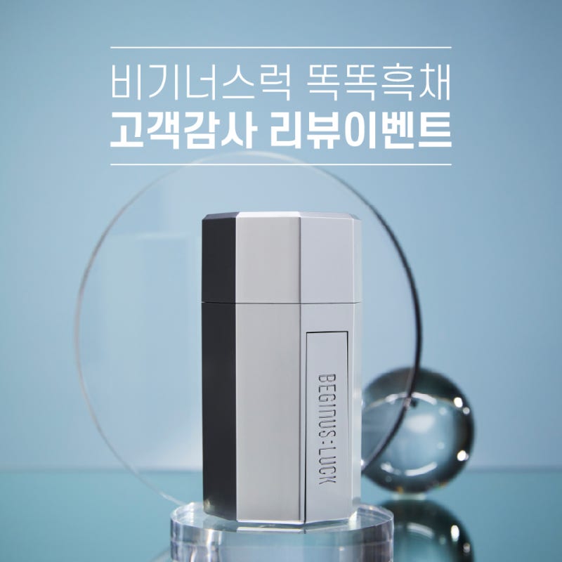 비기너스럭 똑똑흑채 GS MY SHOP 홈쇼핑 이벤트