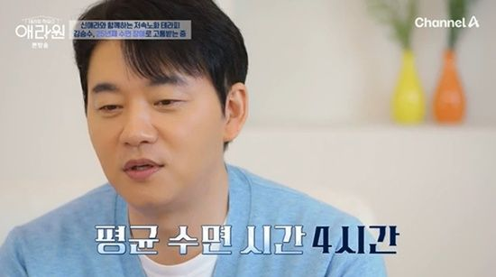 <b>김승수</b> "난 독거노인…평균 <b>수면</b> 4시간 만성 <b>수면장애</b>" 고백... 