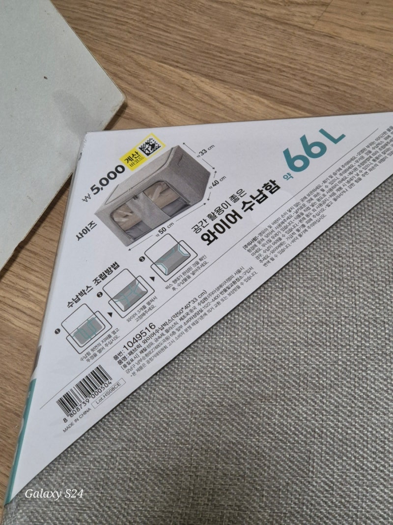 다이소 공간활용이좋은 와이어수납함 - 옷장을 깔꼼하게 만들어보자
