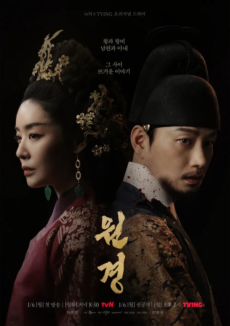티빙 오리지널 tvN 월화드라마 차주영 이현욱 출연 태종 이방원 원경왕후 사극 드라마 ....